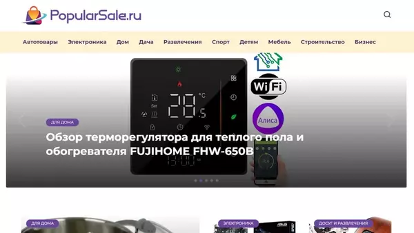 PopularSale.ru — обзоры товаров и мнения покупателей для осознанного выбора