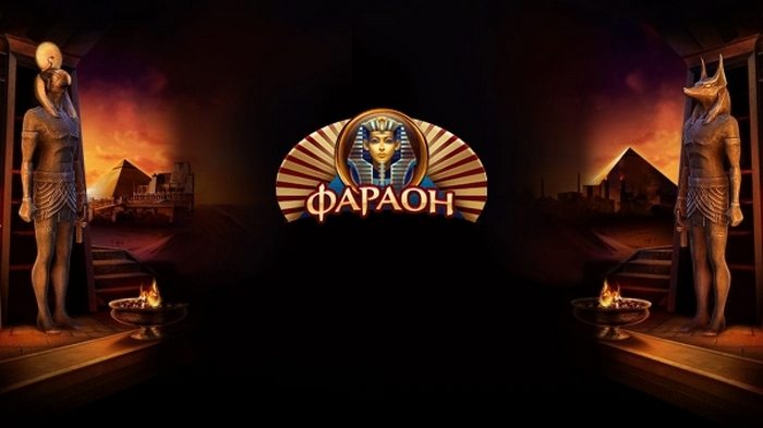 Казино Фараон – лучшее заведение на египетскую тематику