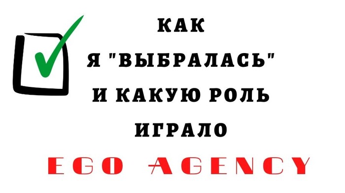EGO agency