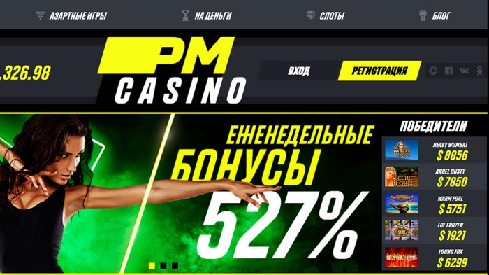 ПМ Casino онлайн: основные преимущества и особенности