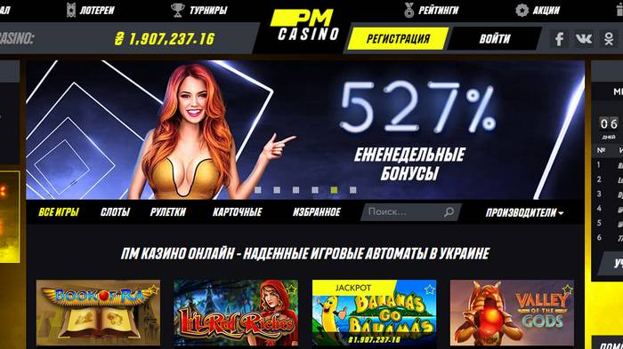 Pm casino – лучшее казино в Украине и странах СНГ