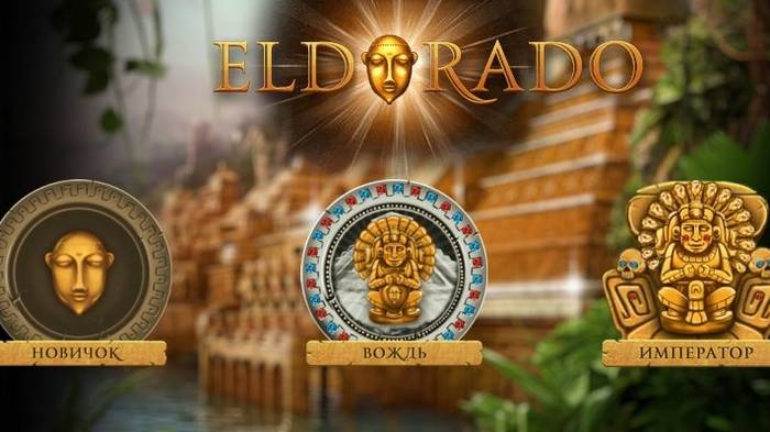 Играть в казино онлайн Эльдорадо на рубли