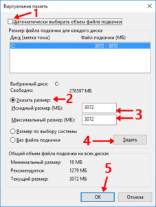 как изменить размер файла подкачки в Windows 10