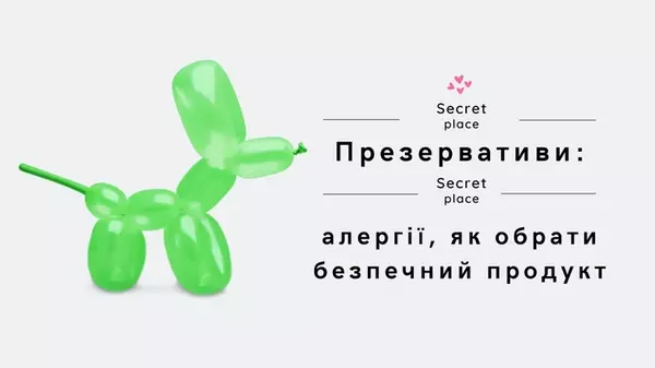 Презервативи та алергії як обрати безпечний продукт