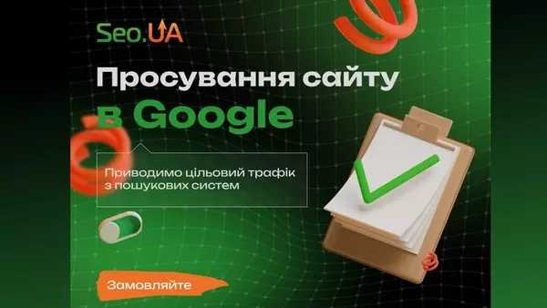 SEO для стартапів: як вивести новий сайт в Топ-10 пошукових систе...