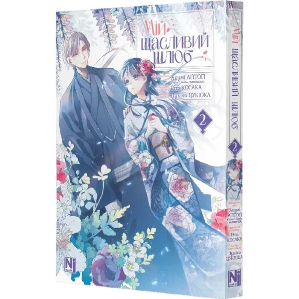 Книга Мій щасливий шлюб