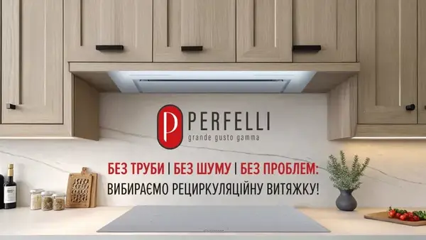 Витяжки PERFELLI для кухні: як вибрати та підключити витяжку, щоб ваші кухонні аромати стали приємними