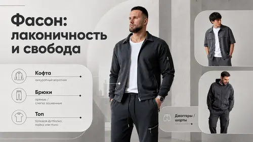 фасон мужского спортивного костюма
