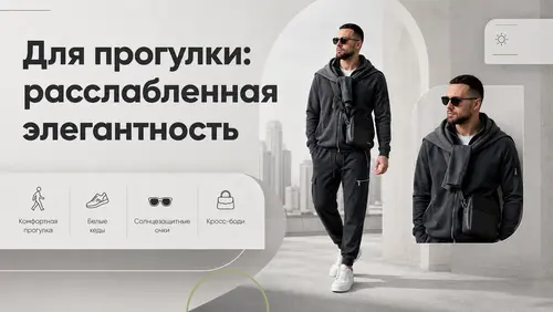 мужской спортивный костюм для прогулки
