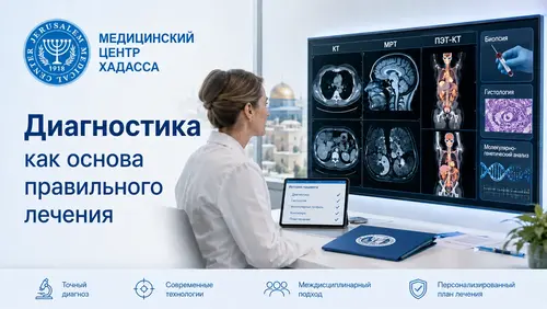Диагностика как основа правильного лечения