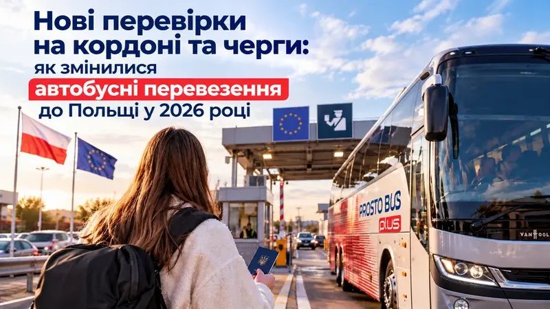 Нові перевірки на кордоні та черги: як змінилися автобусні перевезення...